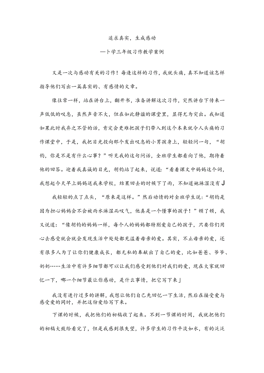 小学三年级习作教学案例.docx_第1页