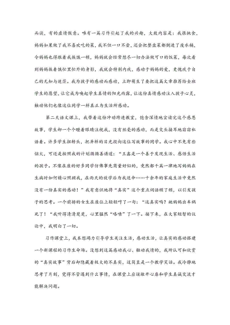 小学三年级习作教学案例.docx_第2页