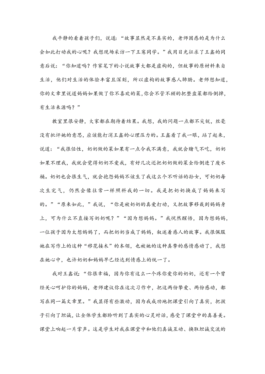 小学三年级习作教学案例.docx_第3页