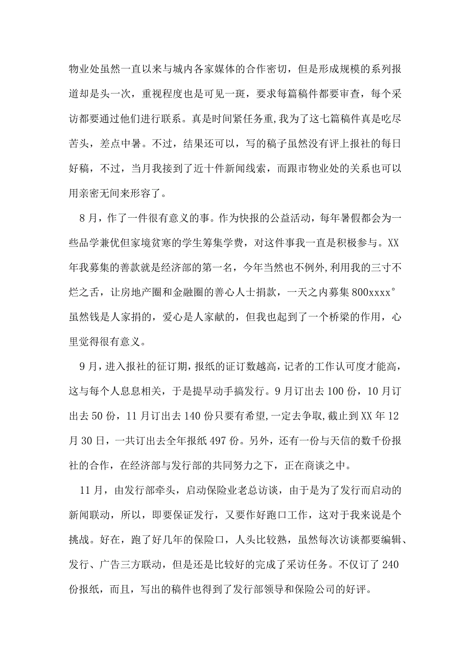 年度工作总结100字.docx_第2页