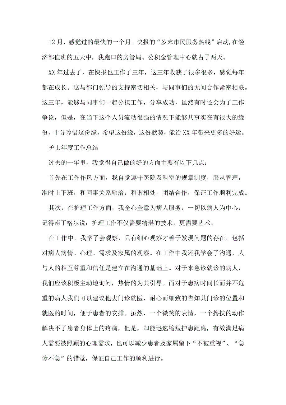 年度工作总结100字.docx_第3页