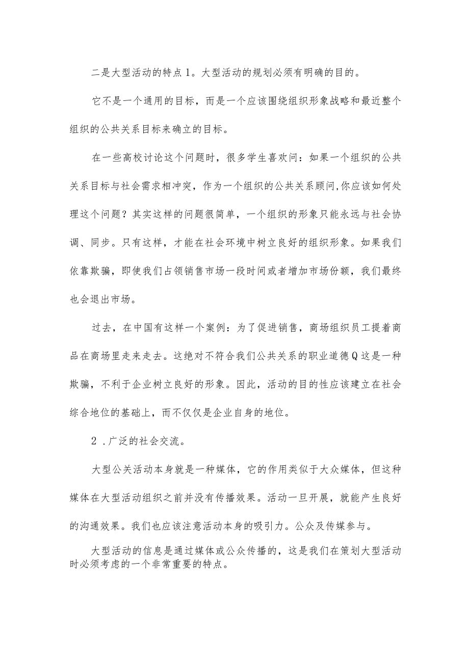 推介会活动策划方案（实用14篇）.docx_第2页