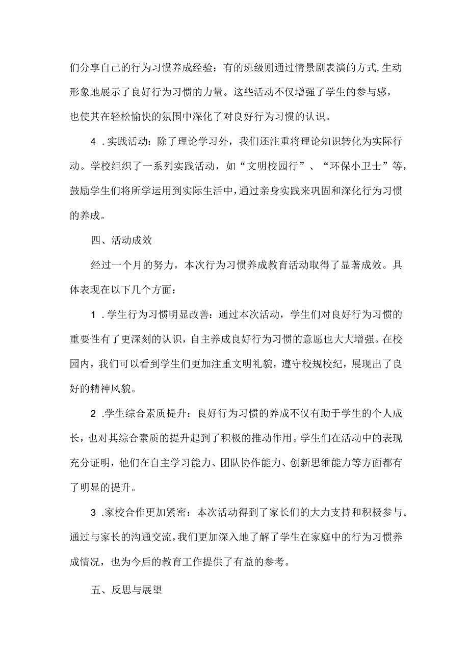 学生行为习惯养成教育活动总结范文.docx_第2页