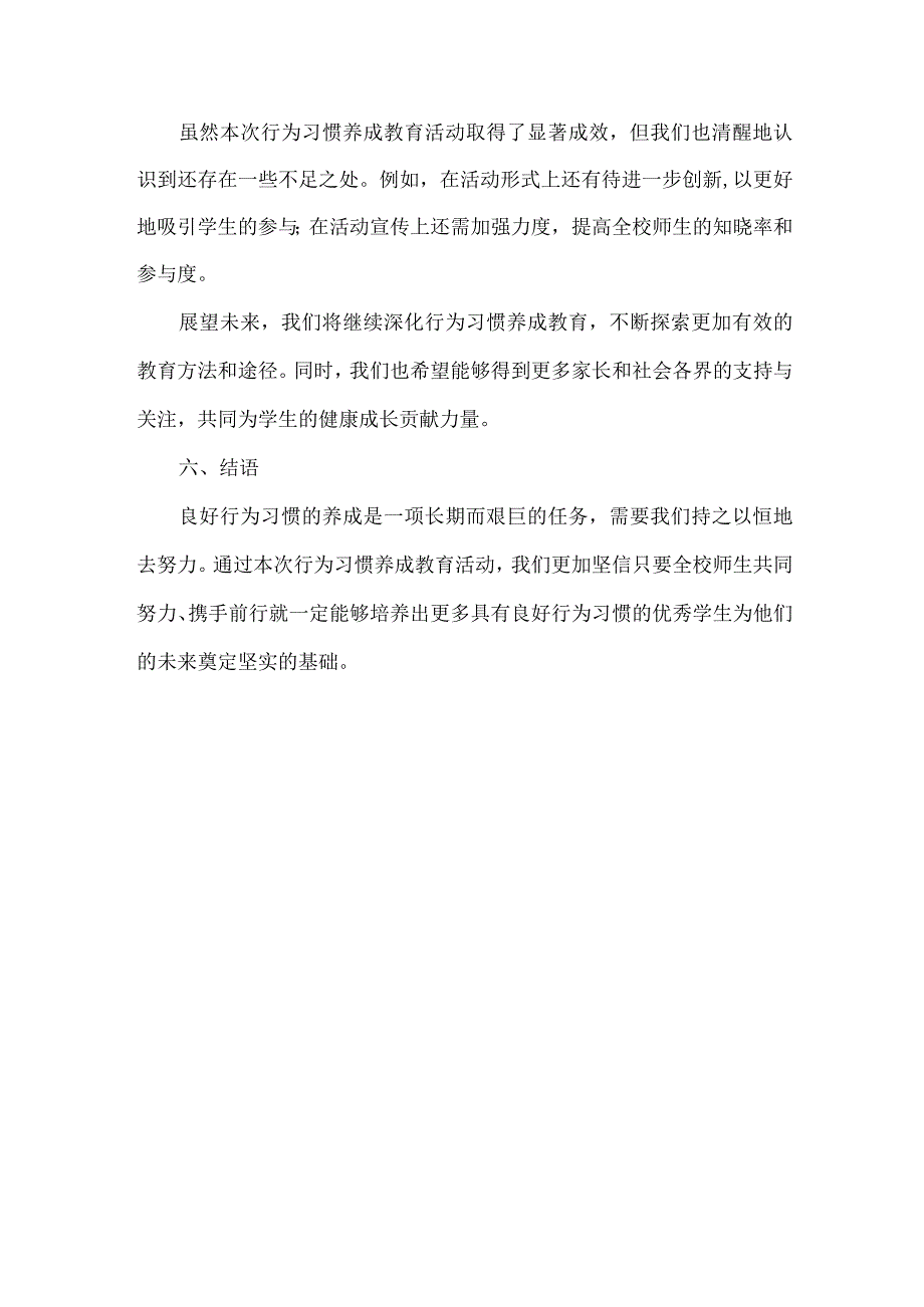 学生行为习惯养成教育活动总结范文.docx_第3页