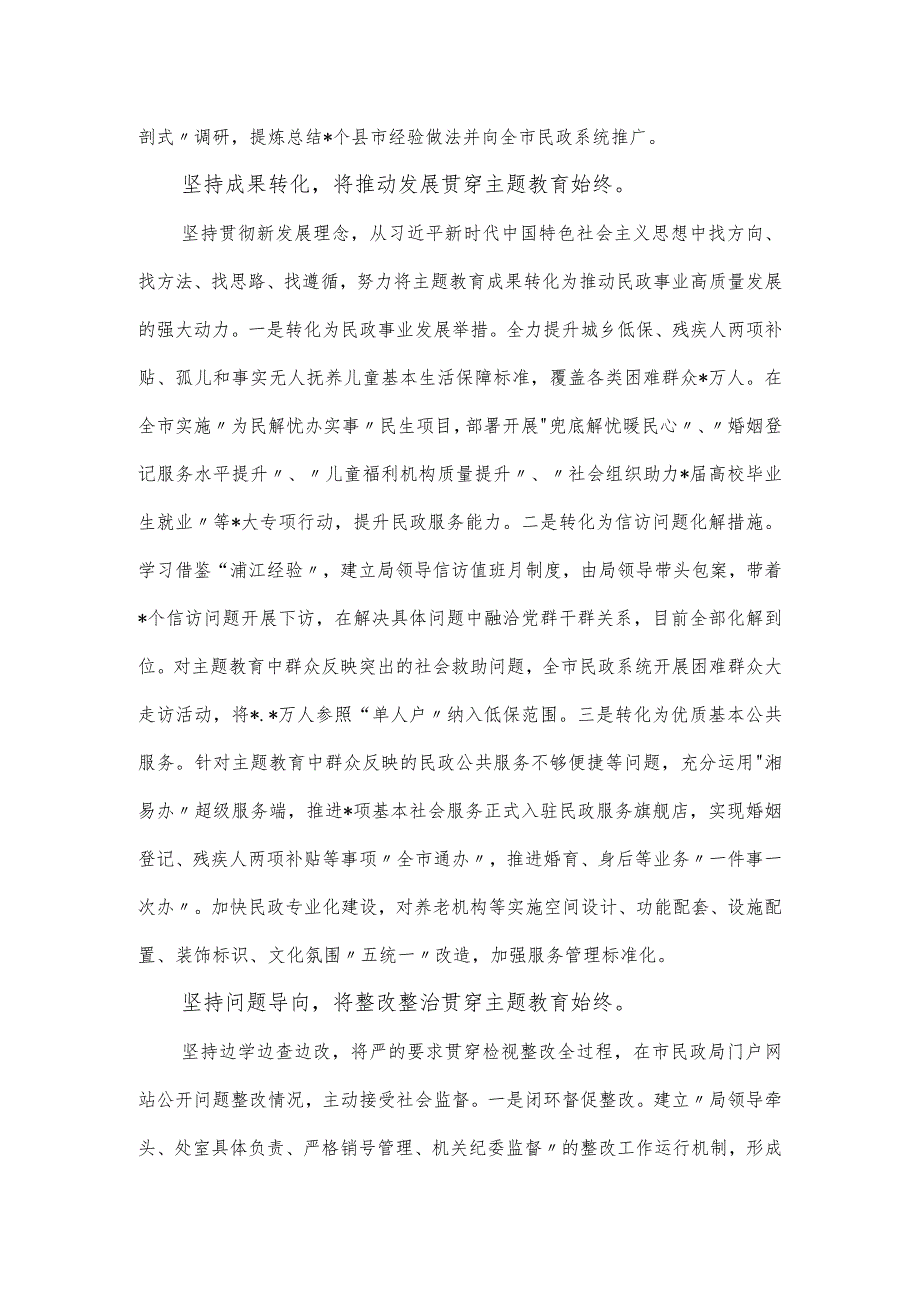 民政局在第二批主题教育阶段性总结汇报会上的发言提纲.docx_第3页