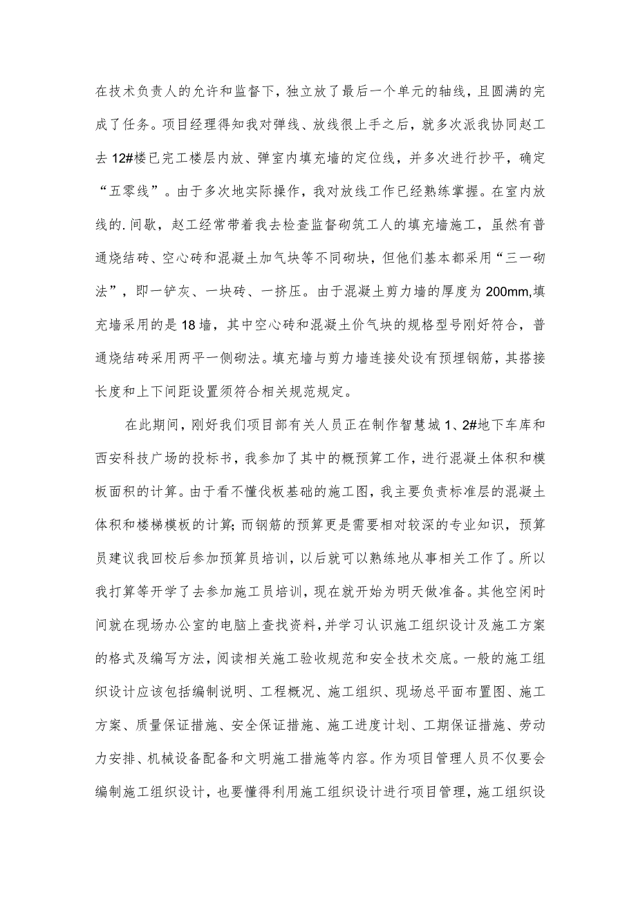 大学生顶岗实习心得体会模板.docx_第3页