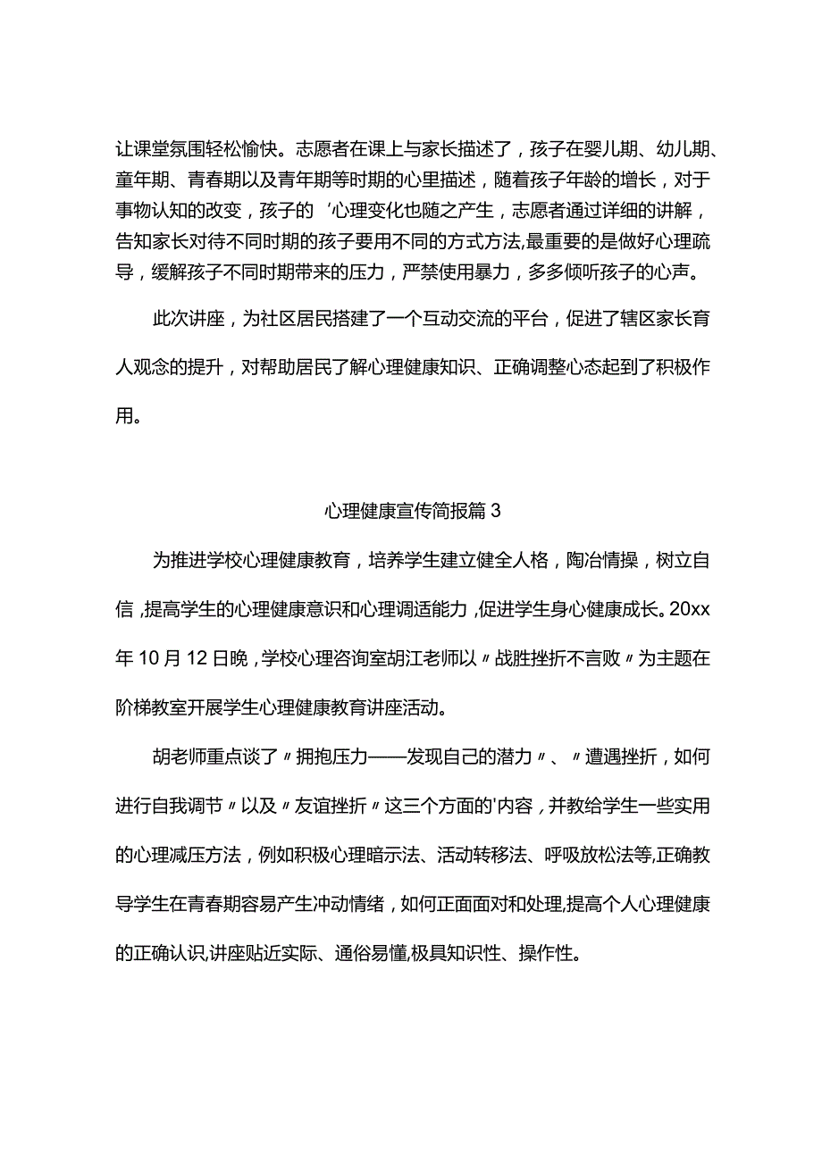 心理健康宣传简报（精选6篇）.docx_第2页