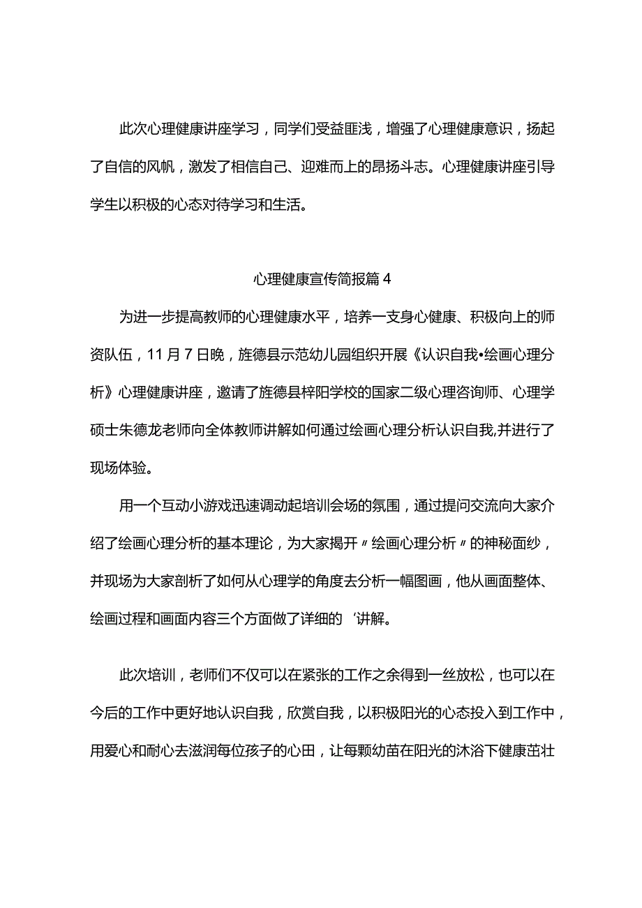 心理健康宣传简报（精选6篇）.docx_第3页