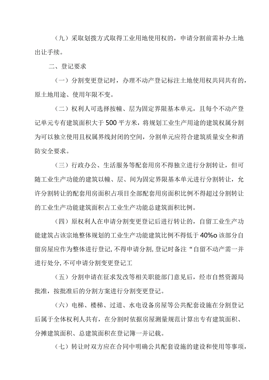 新时代工业企业不动产权属分割和转让指导意见.docx_第2页