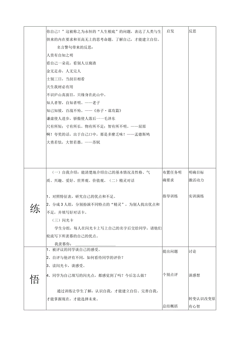 《大学生素质训练》学习指南.docx_第2页