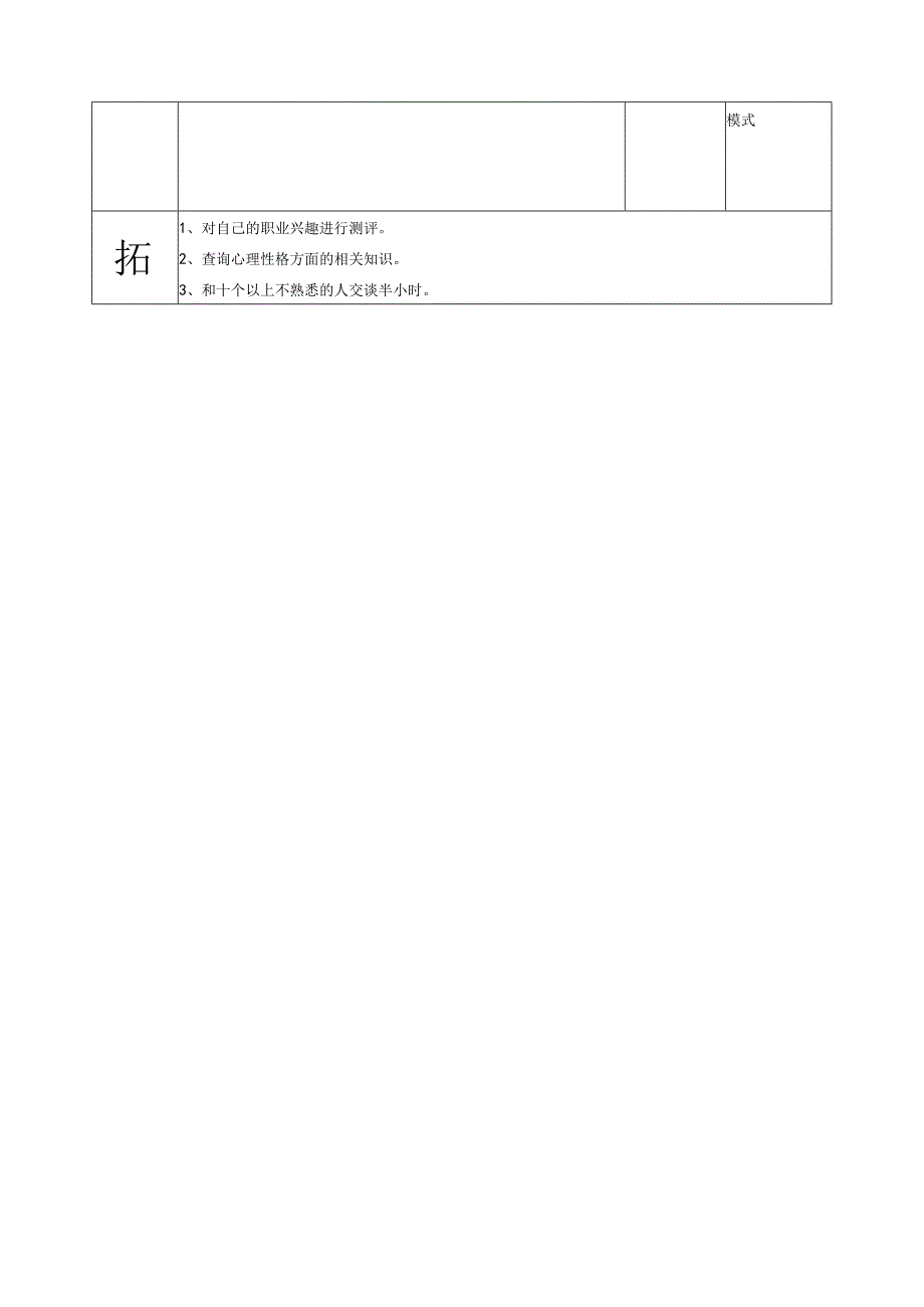 《大学生素质训练》学习指南.docx_第3页