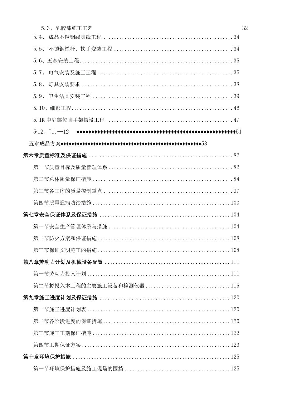 室内步行街装修工程湘潭万达施工组织设计方案.docx_第3页