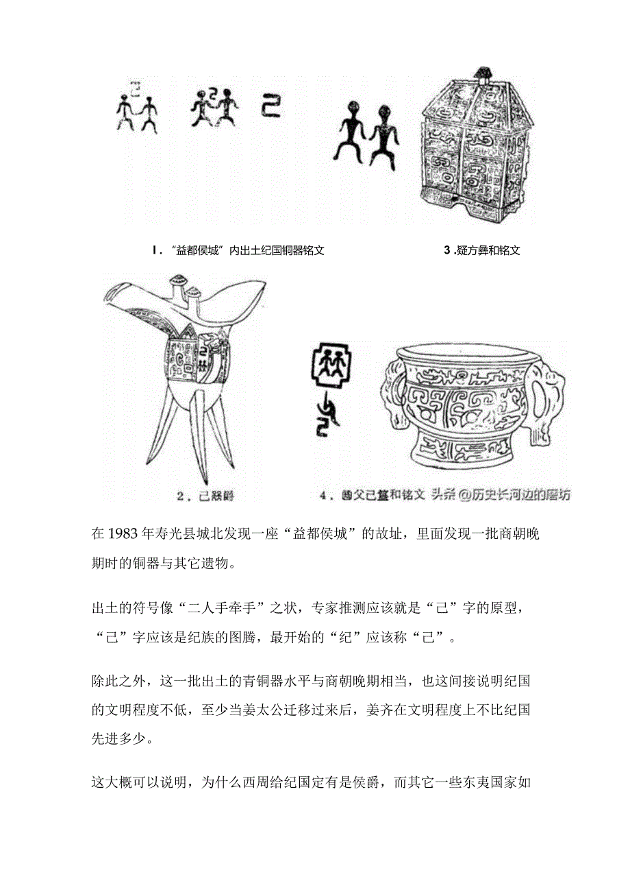 商周古国史——纪国.docx_第3页