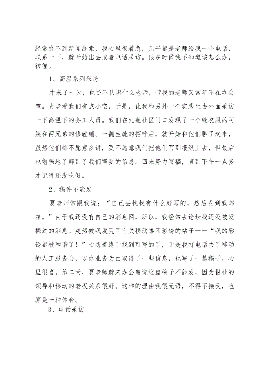 大学生报社社会实践心得.docx_第2页