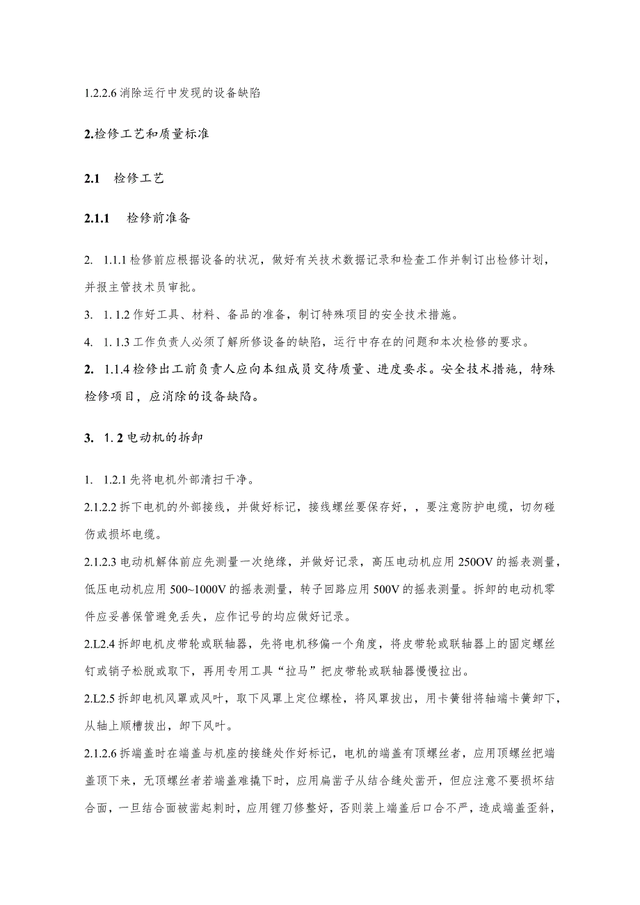 化工企业电动机检修规程.docx_第2页