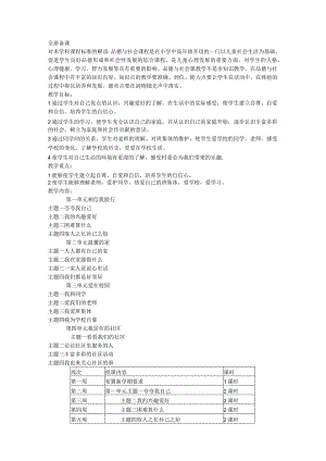 首师大版品德与生活三年级上册全册教案.docx