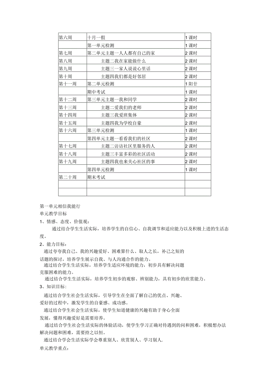 首师大版品德与生活三年级上册全册教案.docx_第2页