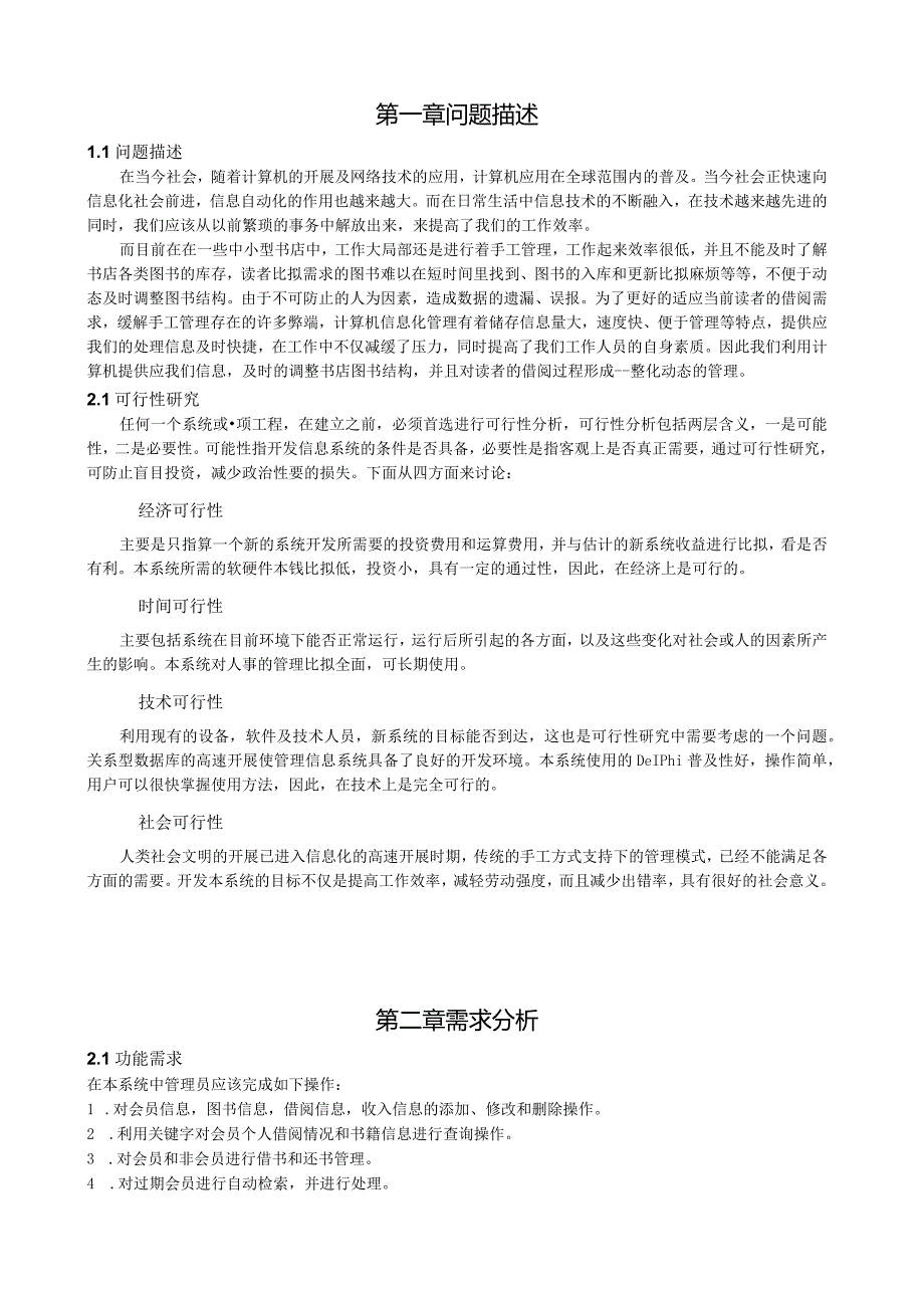 数据库课程设计(书店租赁管理系统).docx_第2页