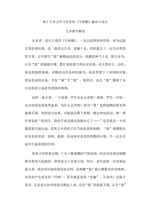 基于大单元学习任务的《牛和鹅》解读与设计.docx