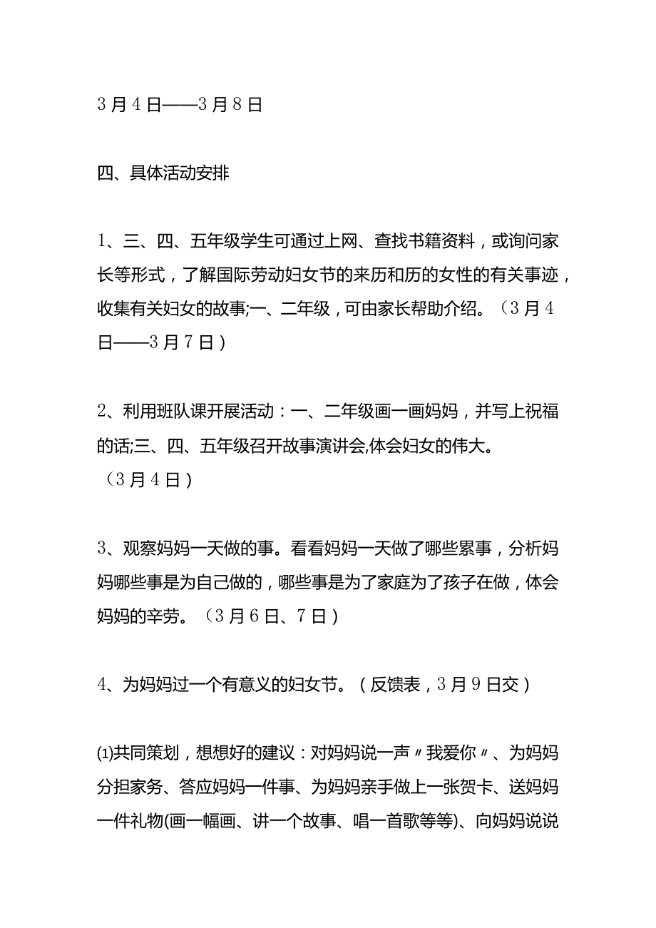 妇女节主题活动方案.docx_第2页