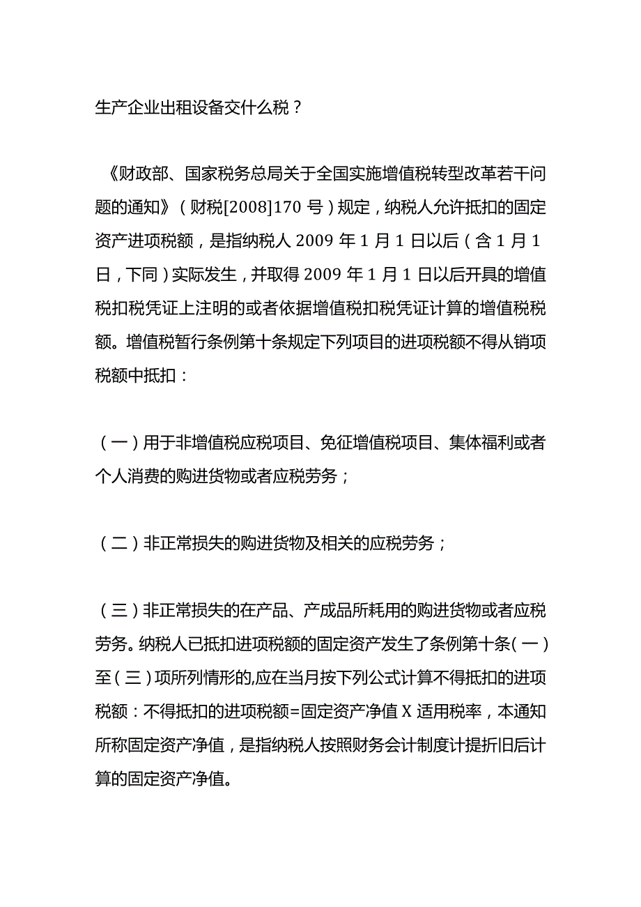 公司设备出租的会计账务处理分录.docx_第3页