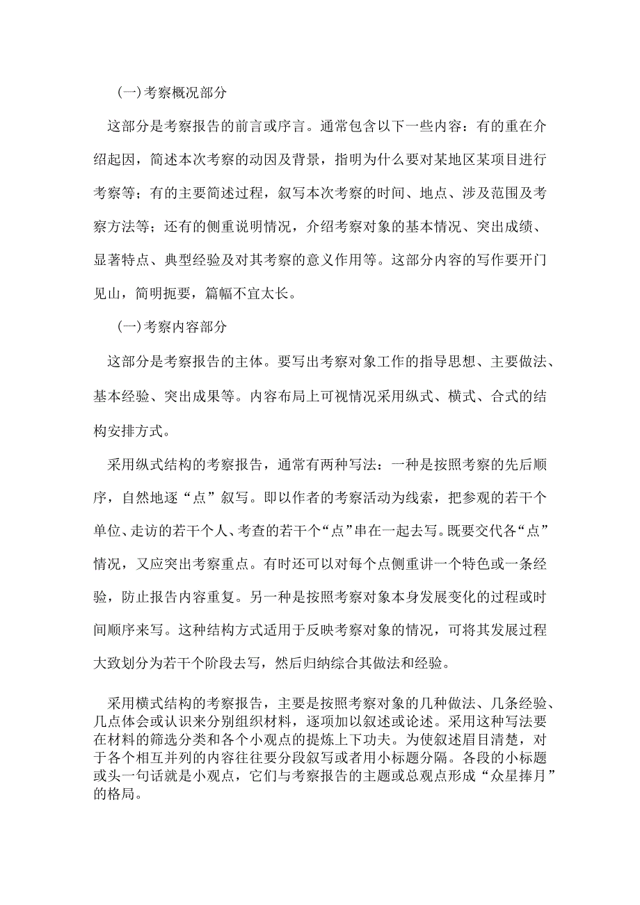 考察报告格式.docx_第3页