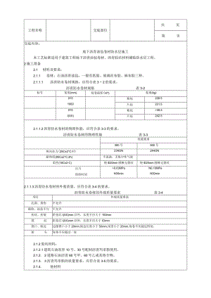 建筑工程地下沥青油毡卷材防水层施工工艺.docx