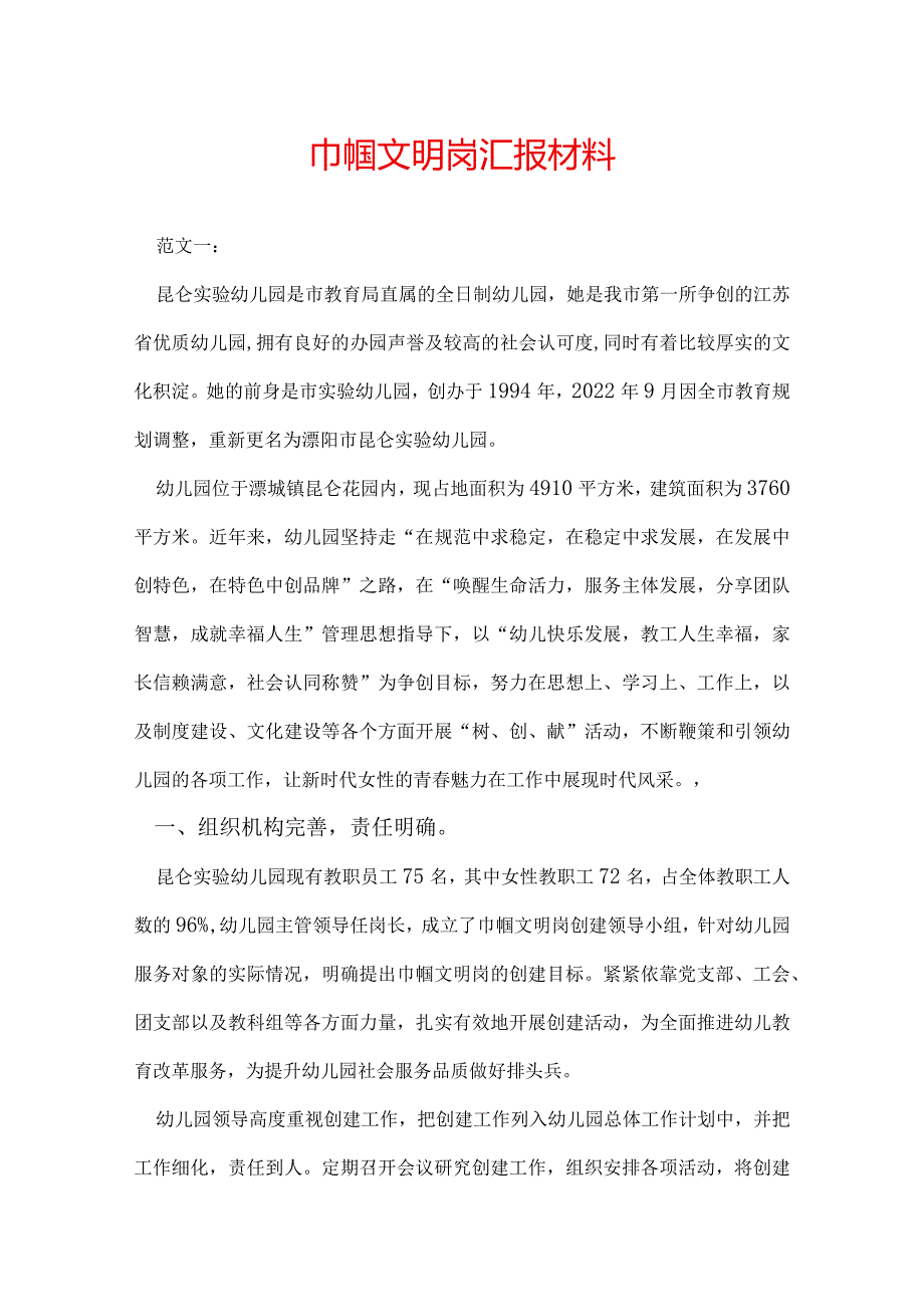 巾帼文明岗汇报材料.docx_第1页