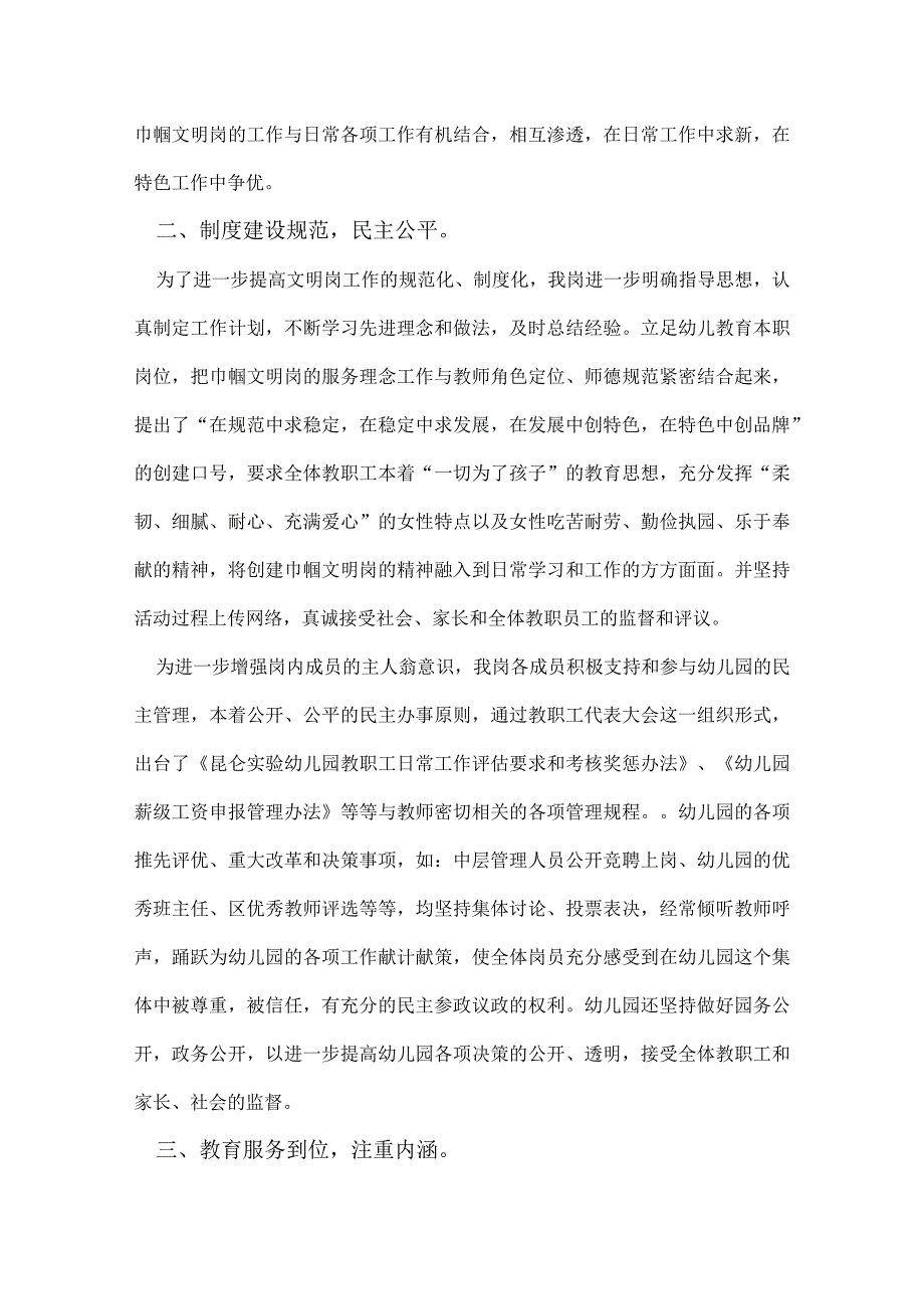 巾帼文明岗汇报材料.docx_第2页