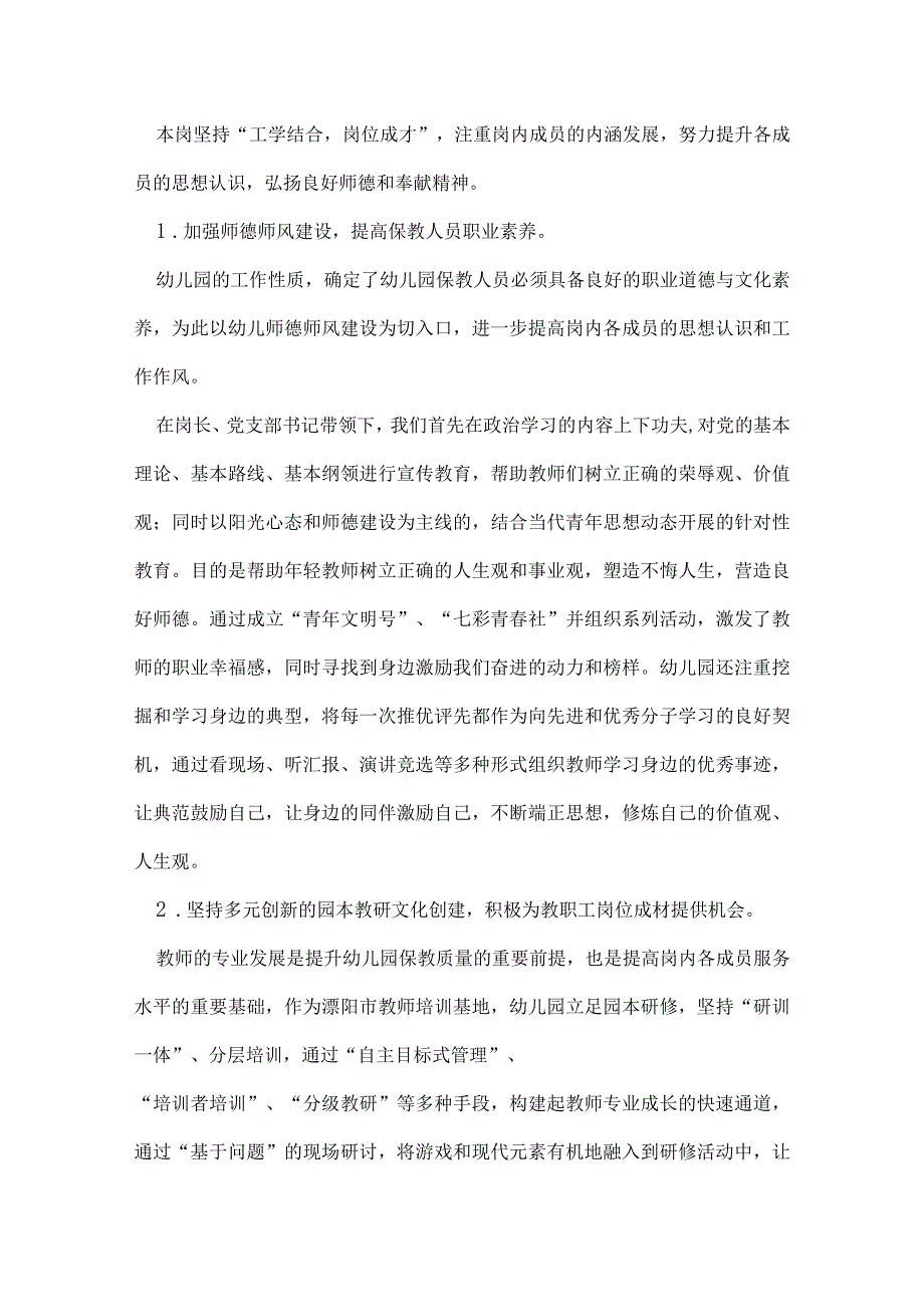 巾帼文明岗汇报材料.docx_第3页