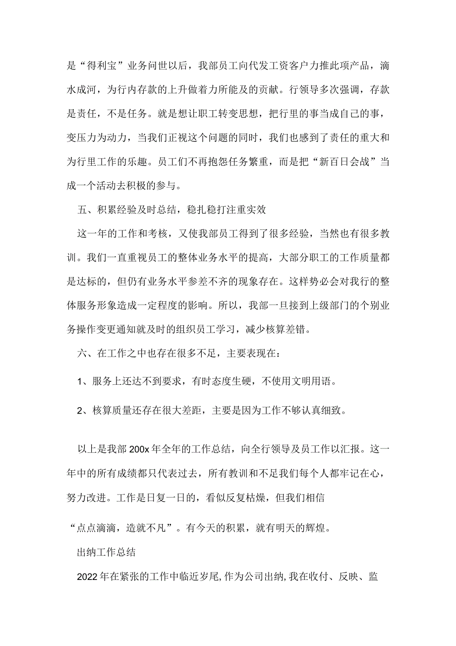 年度工作总结3000字范文.docx_第3页