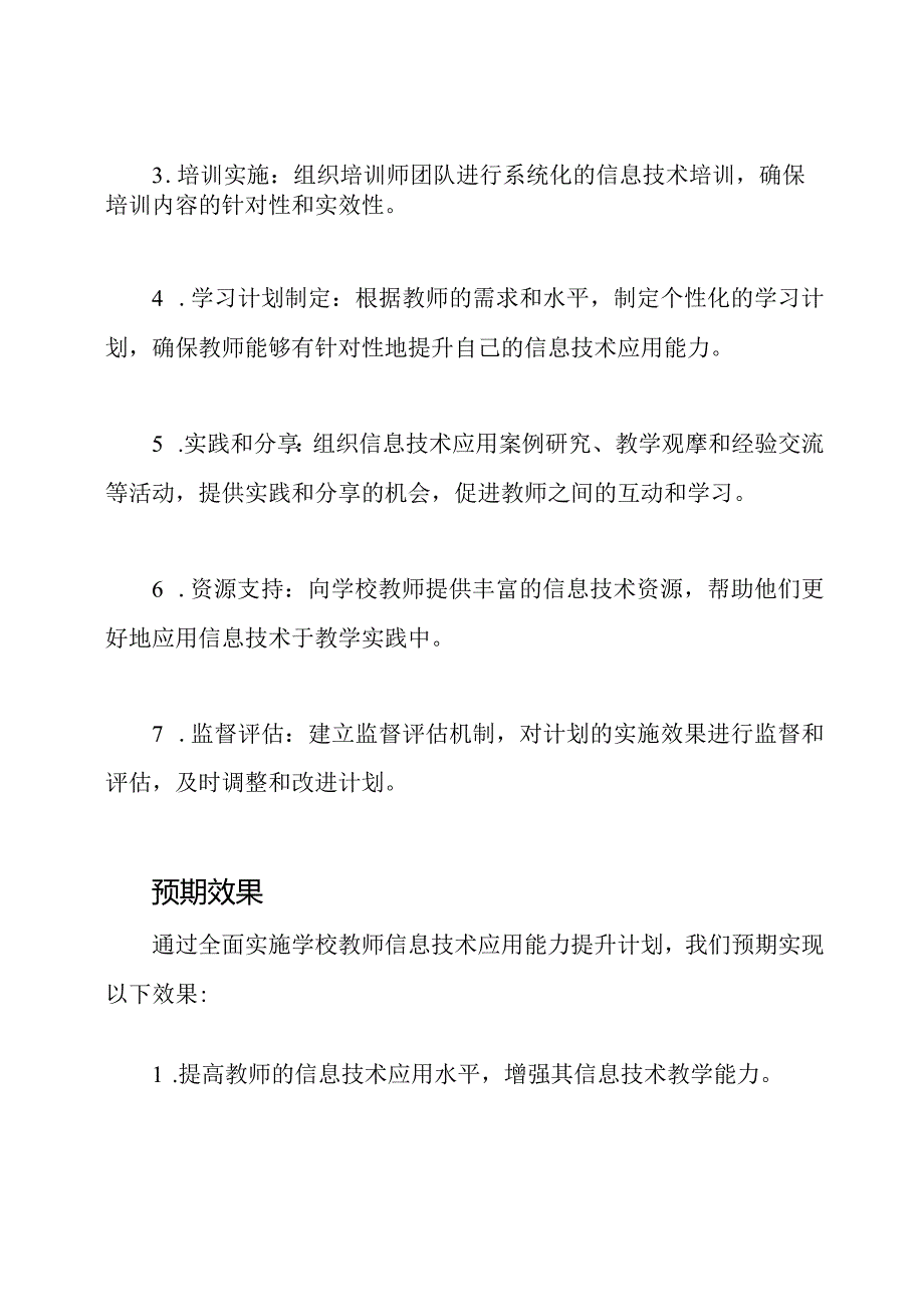 全面实施学校教师信息技术应用能力提升计划.docx_第3页