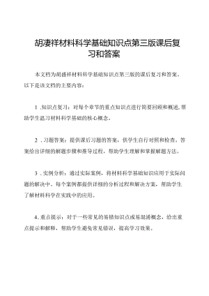 胡赓祥材料科学基础知识点第三版课后复习和答案.docx