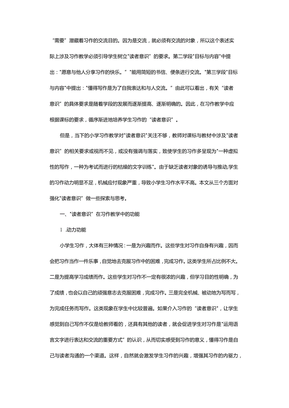 强化“读者意识”提高习作教学水平.docx_第2页