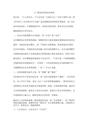 工厂精益化管理总结材料.docx