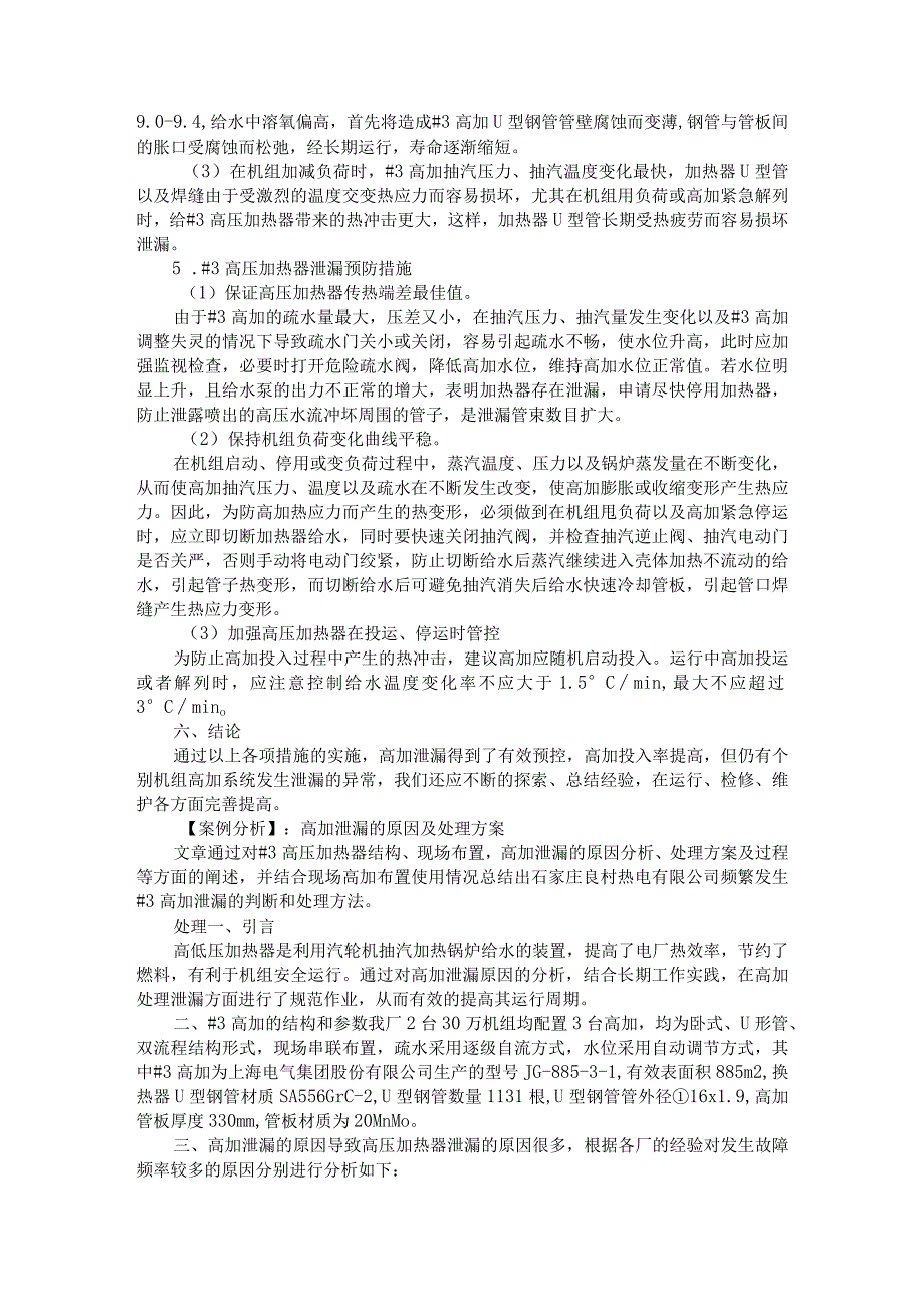 300MW汽轮机高加频繁泄漏解决方案.docx_第2页