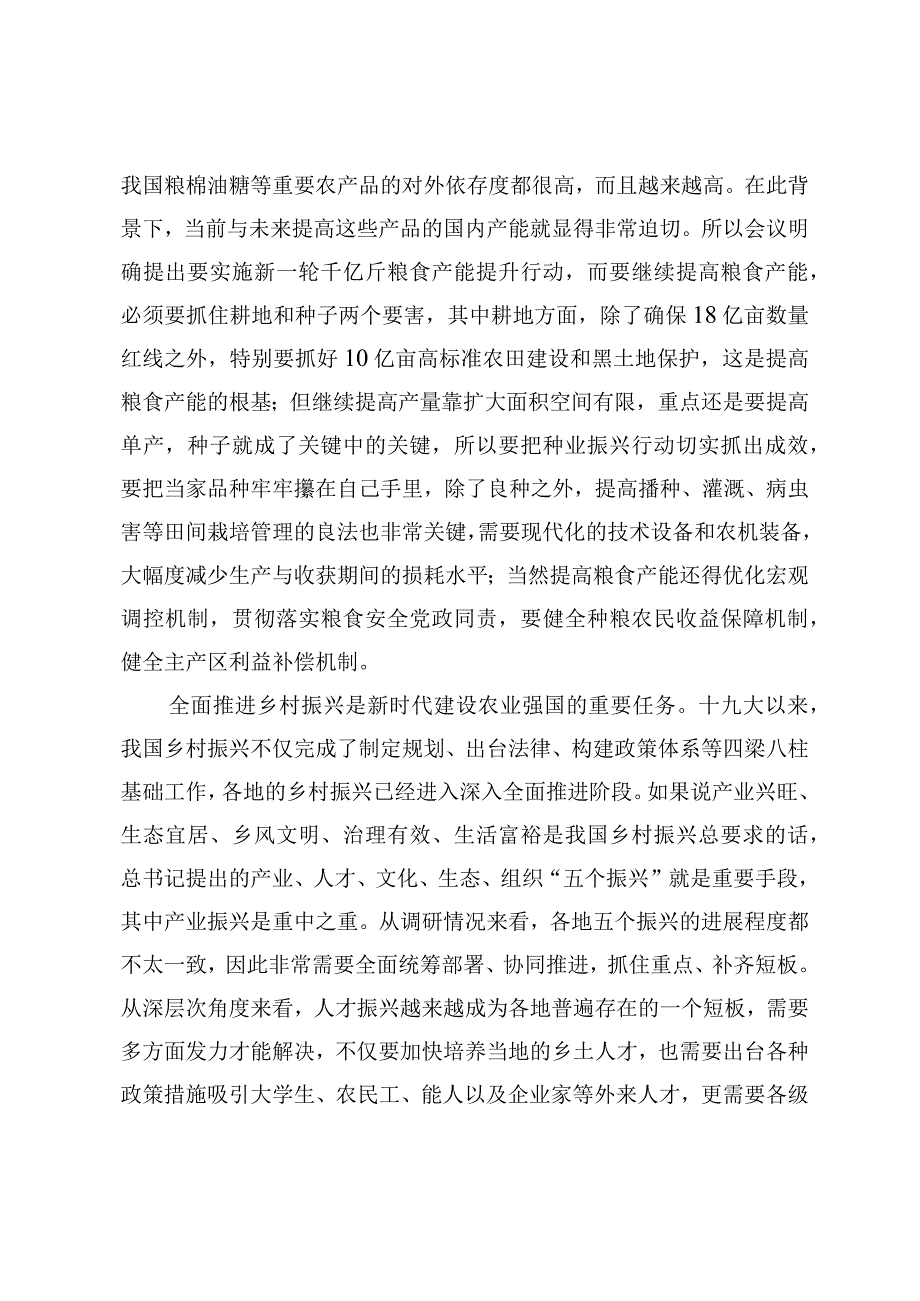 （7篇）学习贯彻中央农村工作会议精神心得体会发言体会.docx_第2页