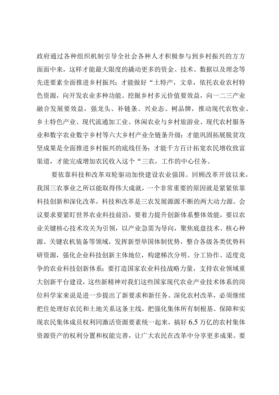 （7篇）学习贯彻中央农村工作会议精神心得体会发言体会.docx_第3页