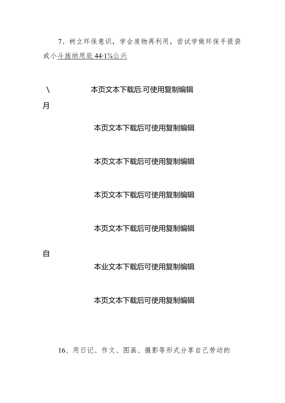 实验中学寒假劳动教育清单方案（最新版）.docx_第3页