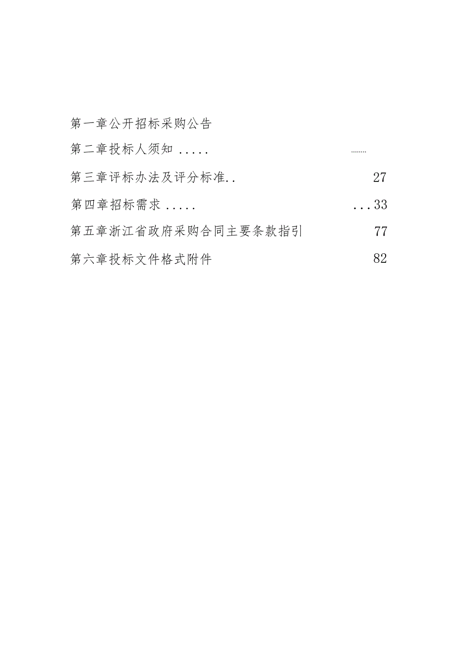 数据中心机房建设项目招标文件.docx_第2页