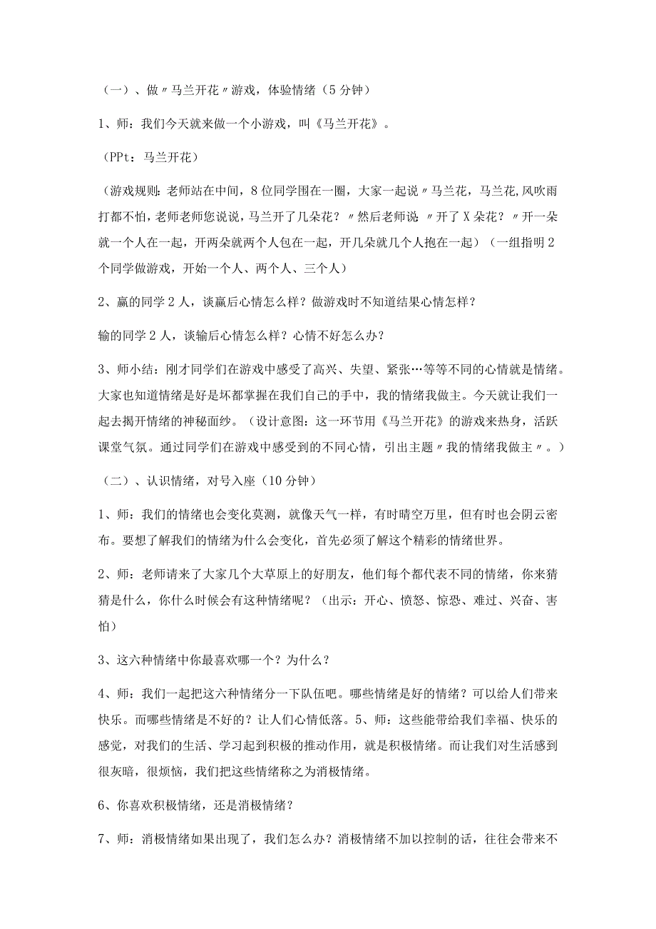 小学生心理健康《我的情绪我做主》教学设计-通用版.docx_第2页