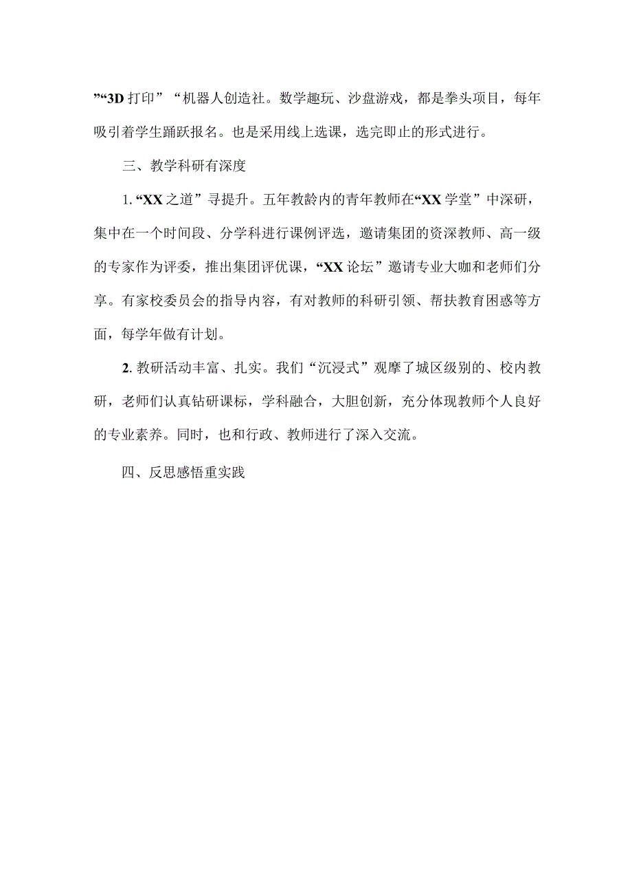 学校跟岗学习培训工作总结范文.docx_第2页