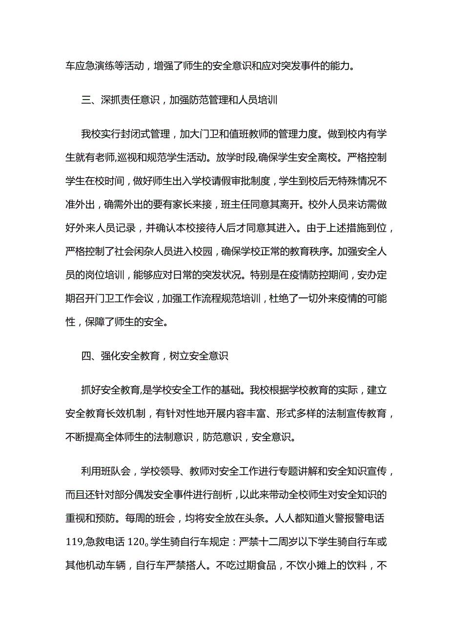 安全工作总结2023-2024学年第一学期.docx_第2页