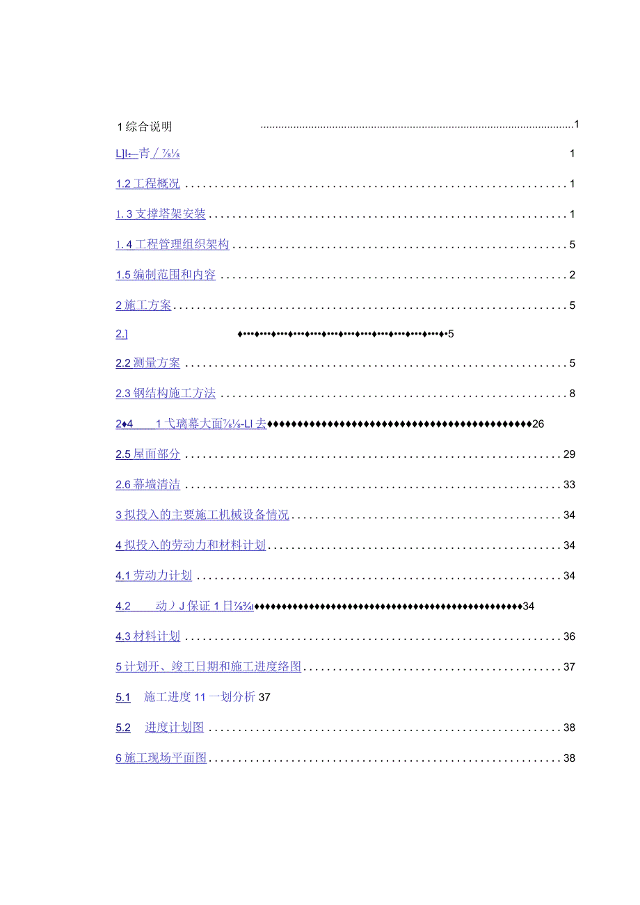 采光顶钢结构安装施工组织设计模板.docx_第2页