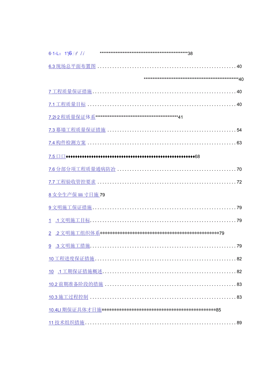 采光顶钢结构安装施工组织设计模板.docx_第3页