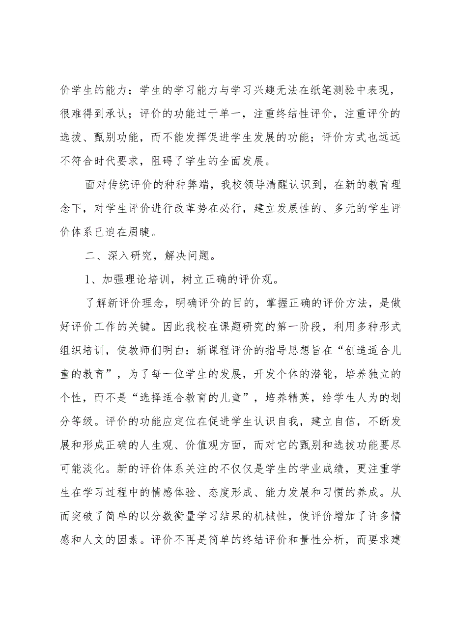 小学教科研活动总结（31篇）.docx_第2页