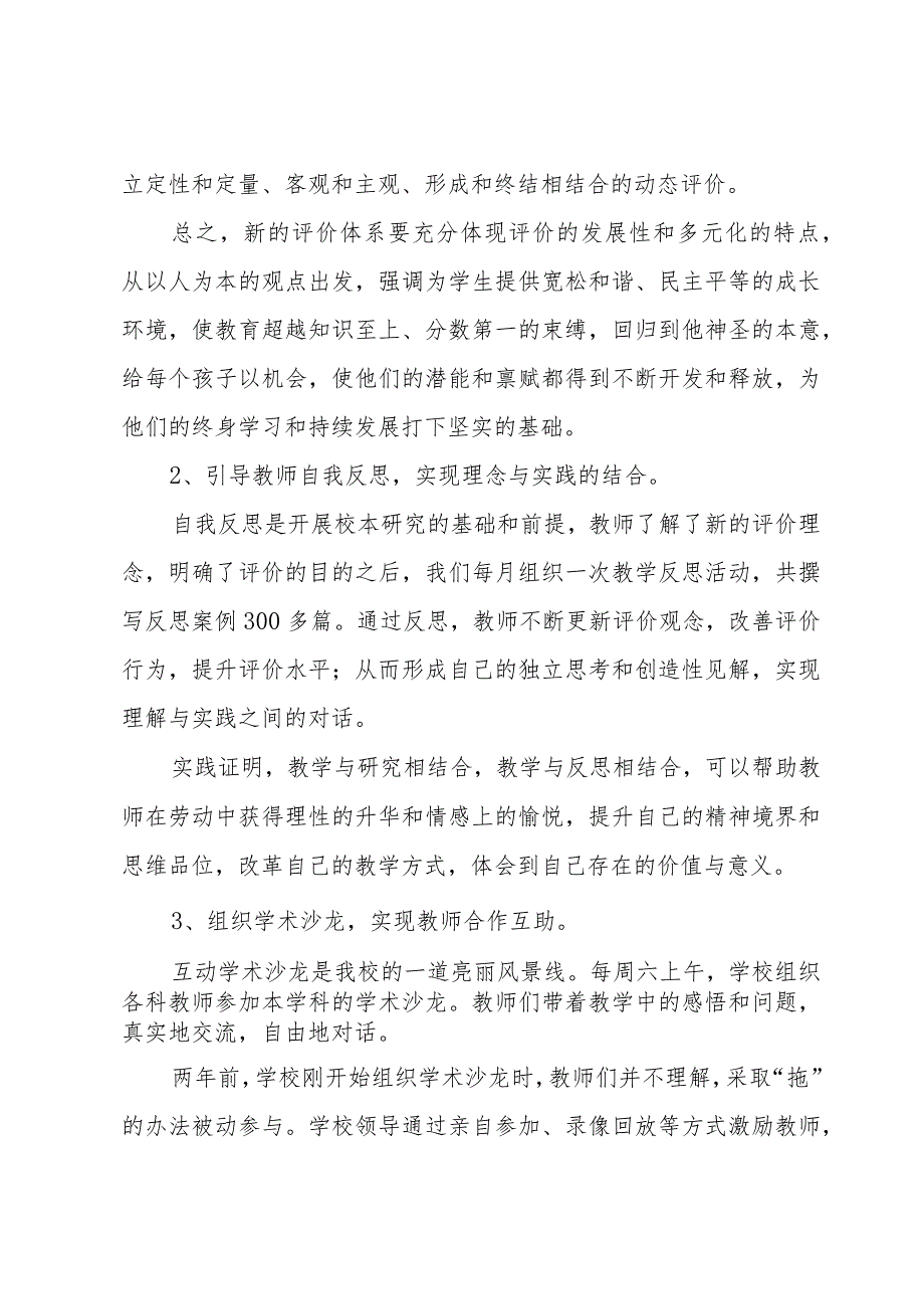 小学教科研活动总结（31篇）.docx_第3页