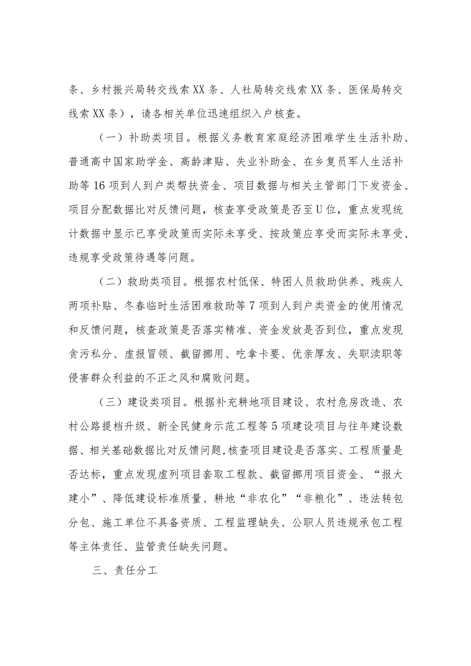 XX镇街道惠民惠农政策落实大数据监督检查问题线索核查整改工作方案.docx_第2页