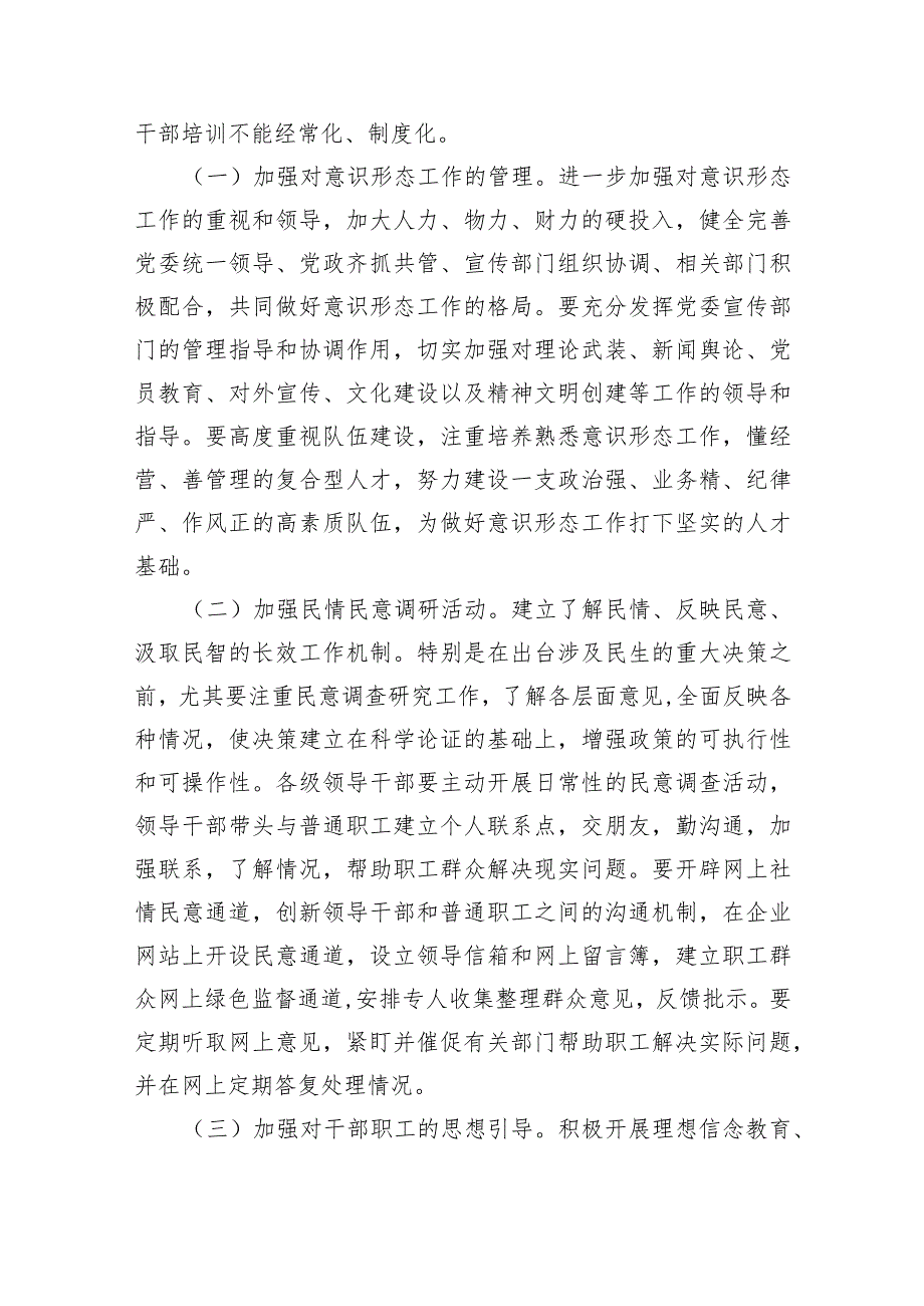 关于2024年意识形态分析研判情况报告8篇（最新版）.docx_第3页