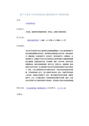 基于专业学习共同体的幼儿教师深度学习模型构建.docx